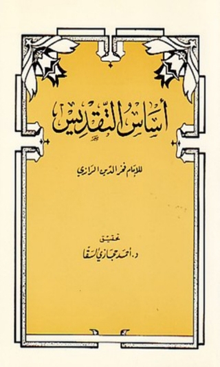 表紙画像: اساس التقديس 1st edition 02896KTAB
