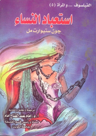 Cover image: استعباد النساء 1st edition 02908KTAB