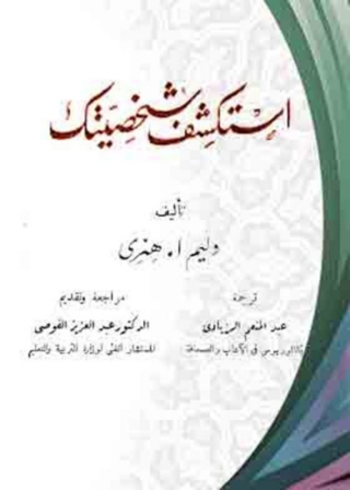 Cover image: استكشف شخصيتك 1st edition 02910KTAB