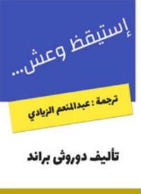 Cover image: استيقظ وعش 1st edition 02911KTAB