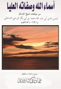 Cover image: اسماء الله الحسني وصفاته العليا 1st edition 02931KTAB