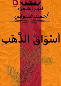 Cover image: اسواق الدهب 1st edition 02932KTAB