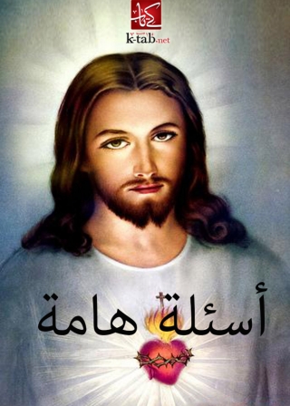 Immagine di copertina: اسئلة هامة 1st edition 02960KTAB