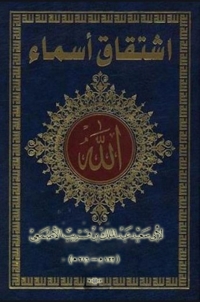 Cover image: اشتقاق الاسماء 1st edition 02968KTAB