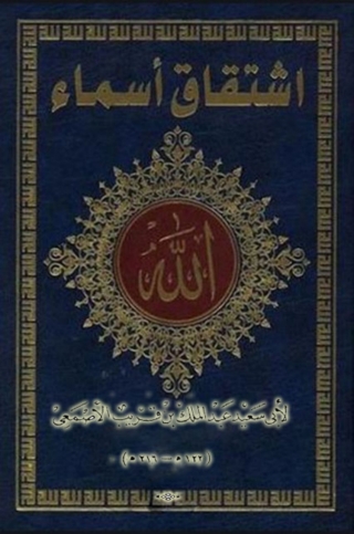 صورة الغلاف: اشتقاق الاسماء 1st edition 02968KTAB
