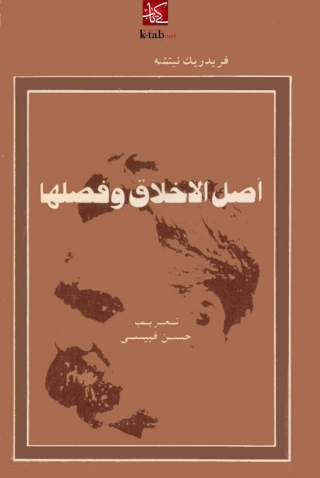 Titelbild: اصل الاخلاق وفصلها 1st edition 02976KTAB