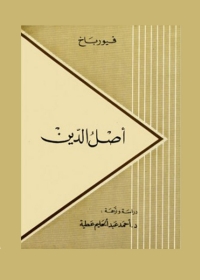 Cover image: اصل الدين 1st edition 02977KTAB