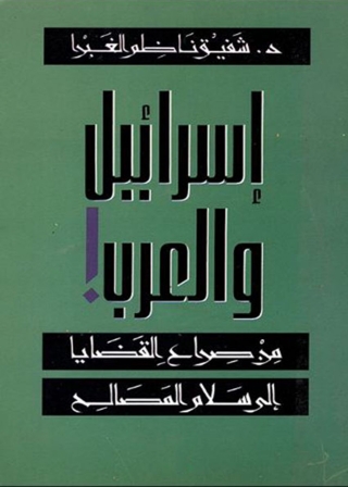 Imagen de portada: أصول الحكم في نظام العالم 1st edition 02979KTAB