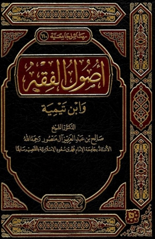 Imagen de portada: أصول الفقه و ابن تيمية 1st edition 02981KTAB