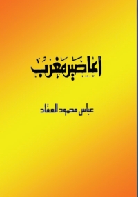 Cover image: أعاصير مغرب 1st edition 02990KTAB