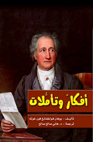 Omslagafbeelding: أفكار وتأملات 1st edition 03026KTAB