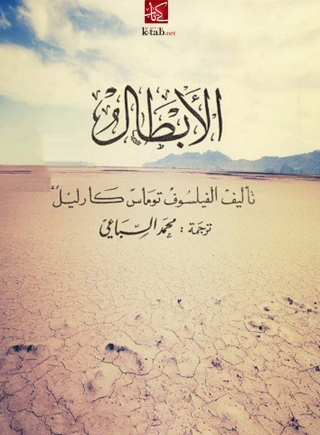 Imagen de portada: الأبطال 1st edition 03053KTAB