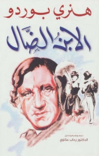 Cover image: الابن الضال 1st edition 03054KTAB