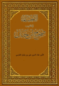 Cover image: الإحسان في تقريب صحيح ابن حبان المجلد الثالث عشر 1st edition 03068KTAB