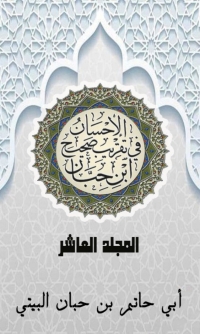 Imagen de portada: الإحسان في تقريب صحيح ابن حبان المجلد العاشر 1st edition 03081KTAB