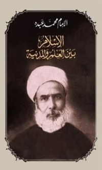 Cover image: الإسلام بين العلم و المدنية 1st edition 03142KTAB