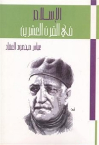 Cover image: الإسلام في القرن العشرين 1st edition 03148KTAB