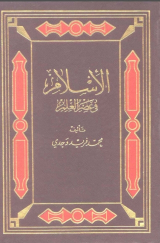 Cover image: الإسلام في عصر العلم 1st edition 03149KTAB