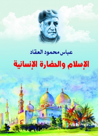 Imagen de portada: الإسلام والحضارة الإنسانية 1st edition 03150KTAB