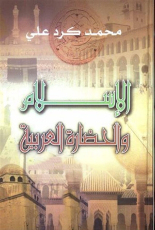 Titelbild: الإسلام والحضارة العربية 1st edition 03151KTAB