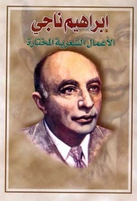 Imagen de portada: الاعمال الشعرية المختارة 1st edition 03204KTAB