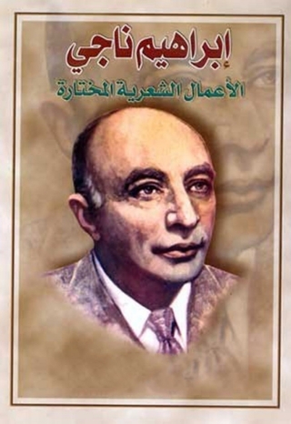 Immagine di copertina: الاعمال الشعرية المختارة 1st edition 03204KTAB