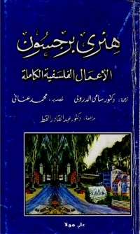 Cover image: الأعمال الفلسفية الكاملة 1st edition 03205KTAB