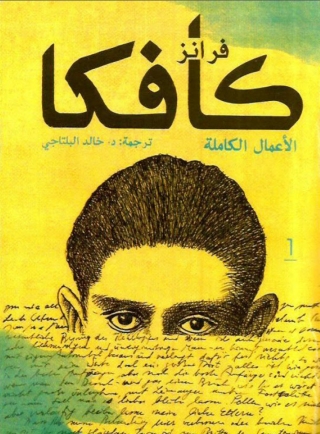 Cover image: الأعمال الكاملة الجزء الأول 1st edition 03207KTAB