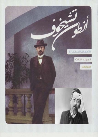 Titelbild: الأعمال المختارة - المجلد الثالث 1st edition 03218KTAB