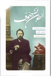 Immagine di copertina: الاعمال المختارة المجلد الاول 1st edition 03219KTAB