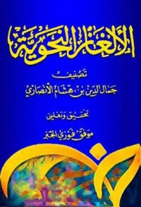 Cover image: الألغاز النحوية 1st edition 03233KTAB