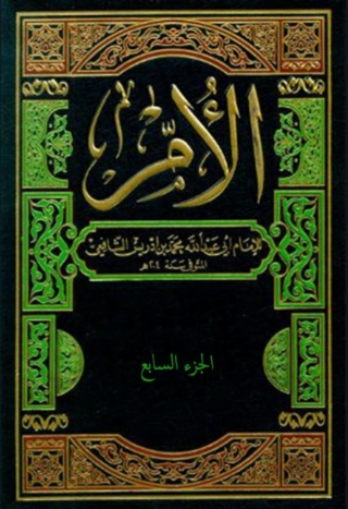 Cover image: الأم- الجزء السابع 1st edition 03250KTAB