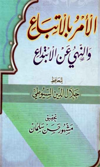 Titelbild: الأمر بالاتباع و النهي عن الابتداع 1st edition 03269KTAB