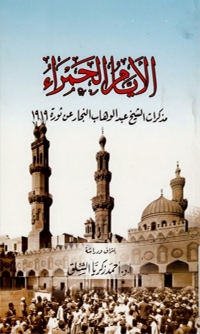 Cover image: الأيام الحمراء 1st edition 03337KTAB