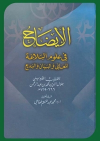 Omslagafbeelding: الإيضاح 1st edition 03346KTAB