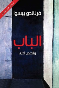 Immagine di copertina: الباب وقصص أخرى 1st edition 03359KTAB