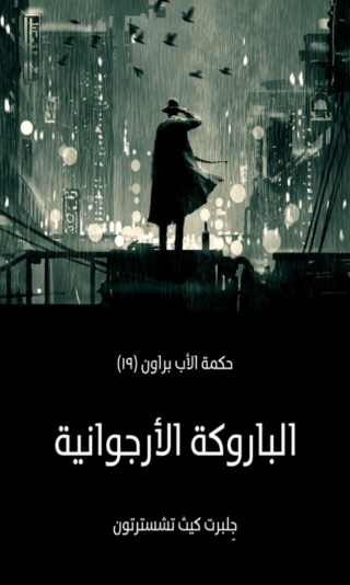 Imagen de portada: الباروكة الأرجوانية 1st edition 03361KTAB