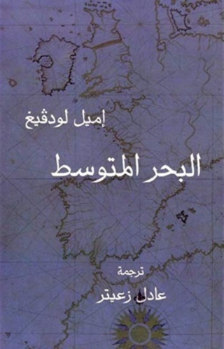 Cover image: البحر المتوسط 1st edition 03373KTAB