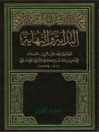 Cover image: البداية والنهاية - الجزء الاول 1st edition 03376KTAB