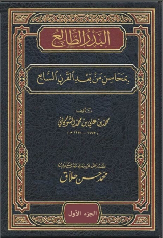 Imagen de portada: البدر الطالع بمحاسن من بعد القرن السابع الجزء الاول 1st edition 03378KTAB
