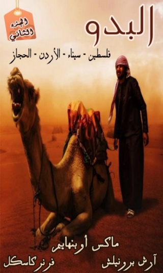 Cover image: البدو الجزء الثاني 1st edition 03393KTAB