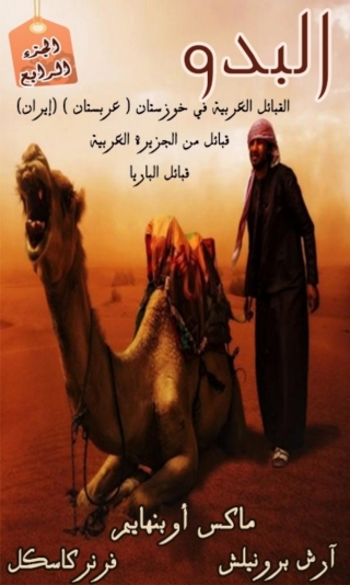 Immagine di copertina: البدو الجزء الرابع 1st edition 03394KTAB