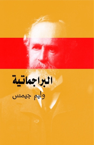 Imagen de portada: البراجماتية 1st edition 03397KTAB