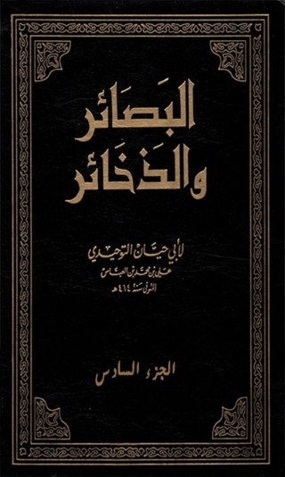 Imagen de portada: البصائر و الذخائر  الجزء السادس 1st edition 03415KTAB