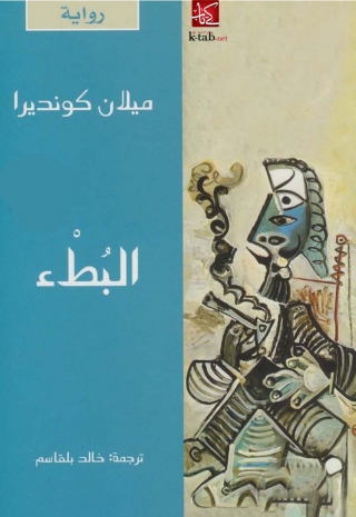 Cover image: البطء 1st edition 03417KTAB