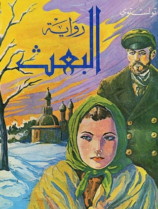 Imagen de portada: البعث 1st edition 03419KTAB