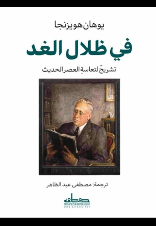 Imagen de portada: في ظلال الغد 1st edition 03456KTAB