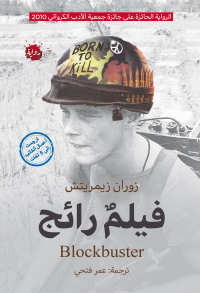 Omslagafbeelding: فيلم رائج 1st edition 03458KTAB