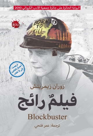Cover image: فيلم رائج 1st edition 03459KTAB