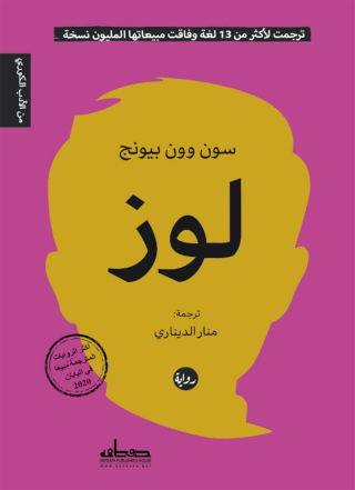 Cover image: لوز 1st edition 03481KTAB